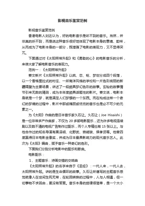 影视音乐鉴赏范例