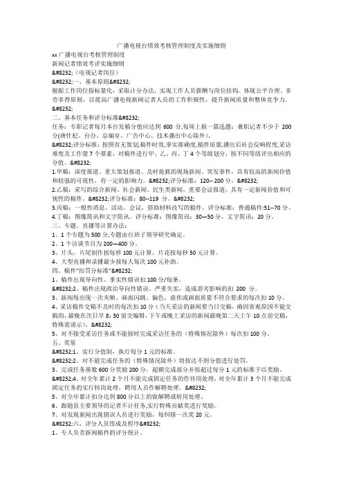广播电视台绩效考核管理制度及实施细则