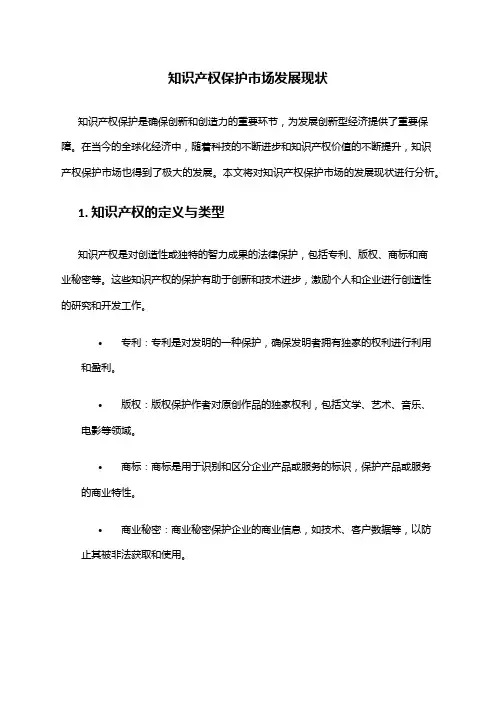 2024年知识产权保护市场发展现状