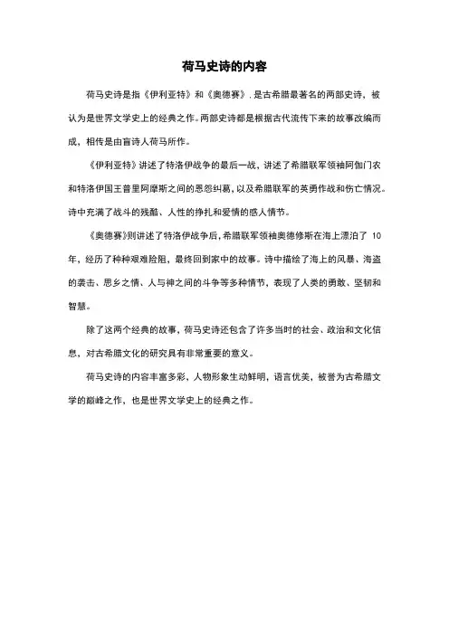 荷马史诗的内容