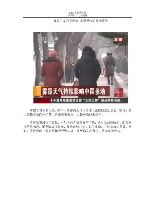 雾霾引发的喉咙痛 雾霾天气的健康防护