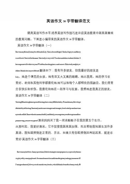 英语作文50字带翻译范文