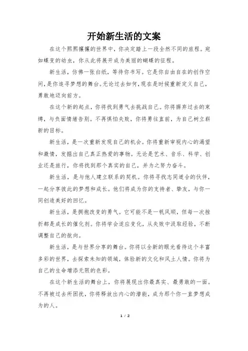 开始新生活的文案