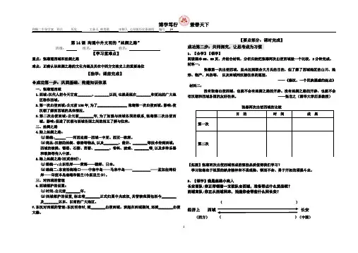 第14课 沟通中外文明的“丝绸之路”  导学案