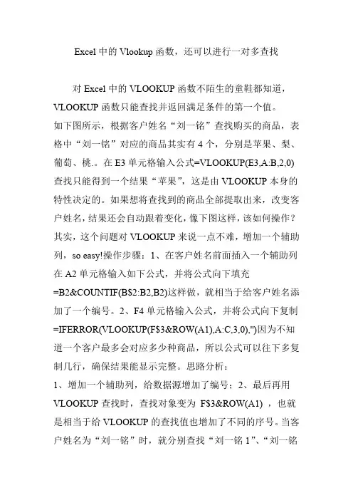 Excel中的Vlookup函数,还可以进行一对多查找