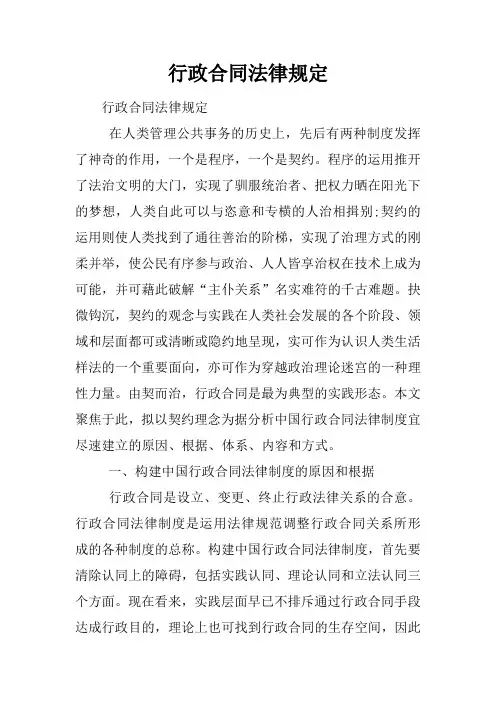 行政合同法律规定