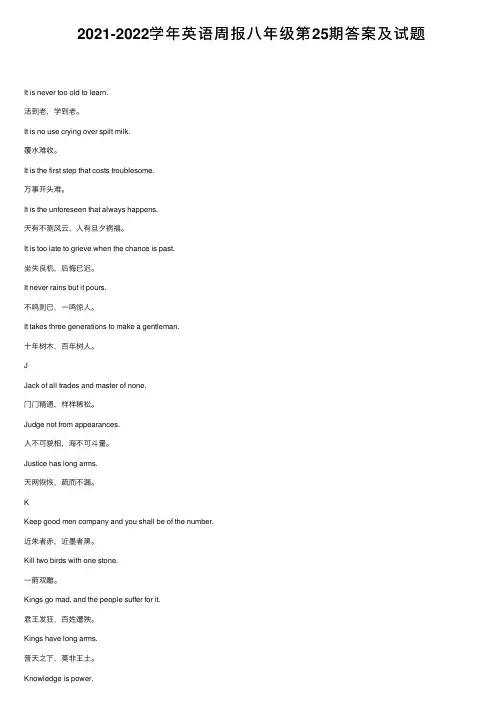 2021-2022学年英语周报八年级第25期答案及试题