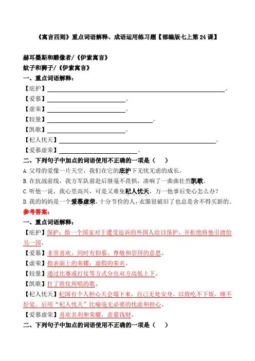 《寓言四则》重点词语解释、成语运用练习题【部编版七上第22课】