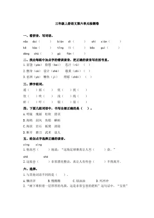 【精品】三年级上册语文试题-第六单元检测卷 人教部编版(含答案)