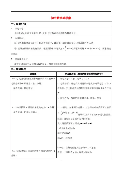 初中数学 反比例函数的图象与性质