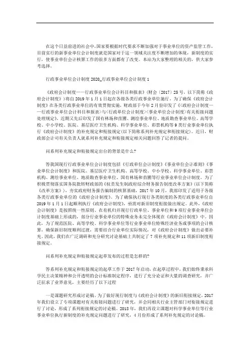 行政事业单位会计制度2020_行政事业单位会计制度3篇汇总