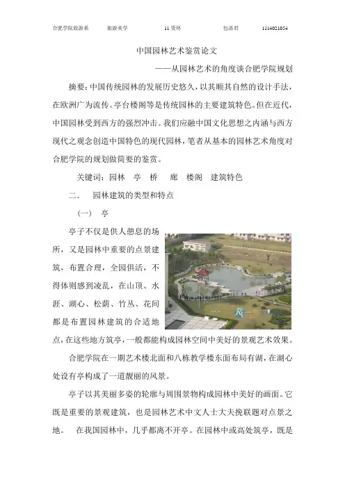 合肥学院规划欣赏