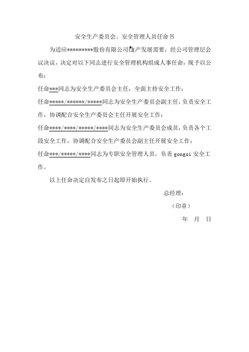 任命书格式