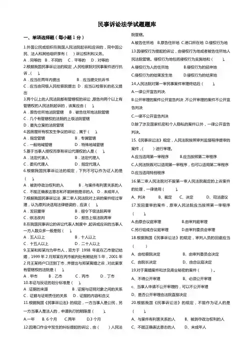 民事诉讼法学试题题库 单选题