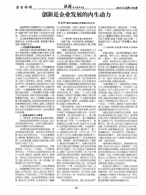 创新是企业发展的内生动力