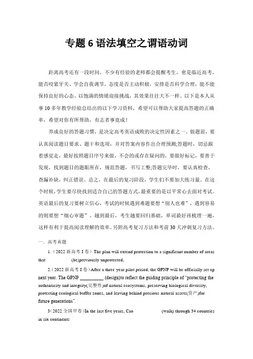 超实用高考英语复习：专题6   语法填空之谓语动词