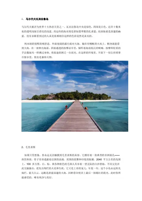 人间仙境,世界最美的二十个角落