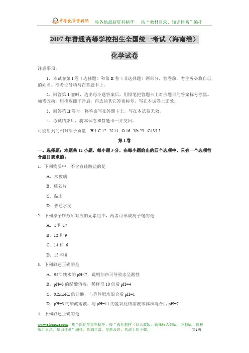 2007年普通高等学校招生全国统一考试(海南卷)含答案