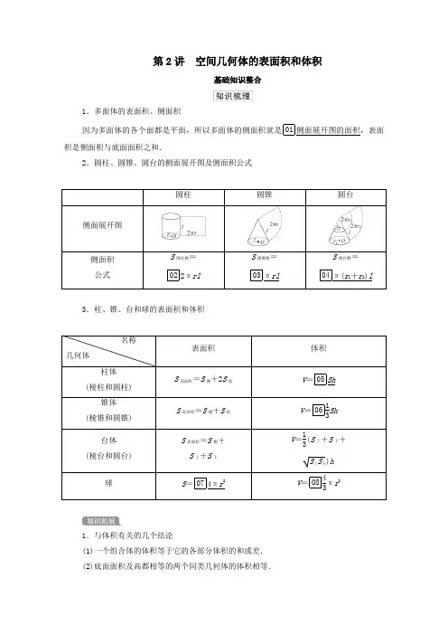 2021高考数学一轮复习统考第8章立体几何第2讲空间几何体的表面积和体积学案(含解析)北师大版