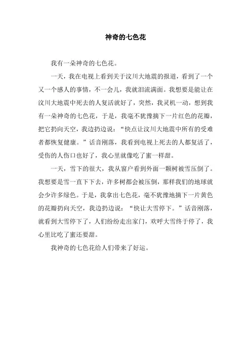 神奇的七色花_2