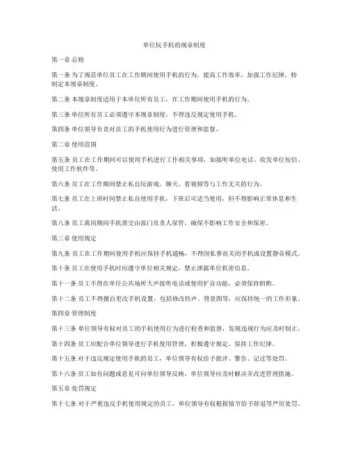 单位玩手机的规章制度