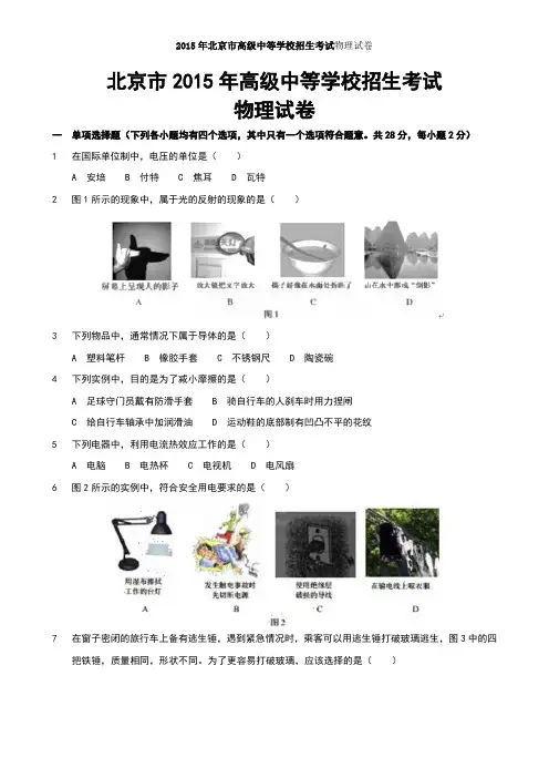 北京市2015年中考物理试题及答案