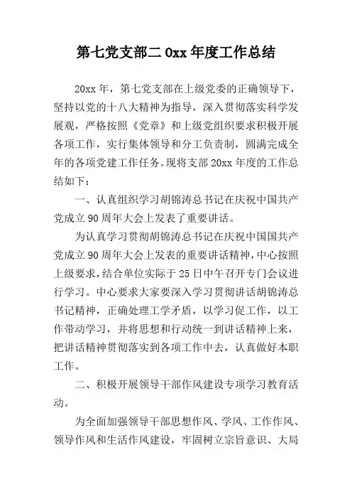 2018中学第二学期下学期党支部工作总结26