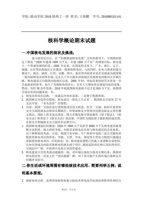 核科学概论期末试题