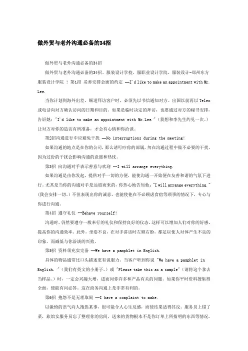 做外贸与老外沟通必备的34招