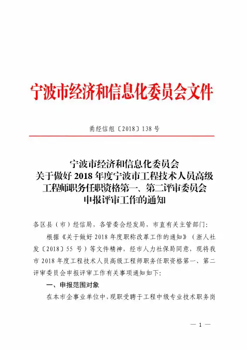 2018年度宁波市工程技术人员高级工程职资格