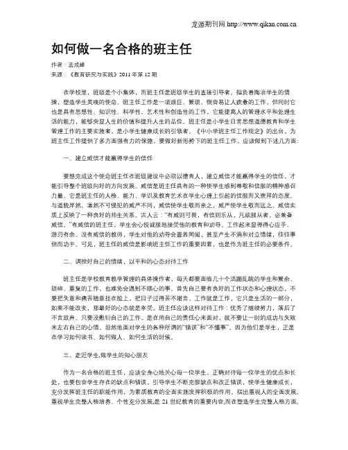 如何做一名合格的班主任 4