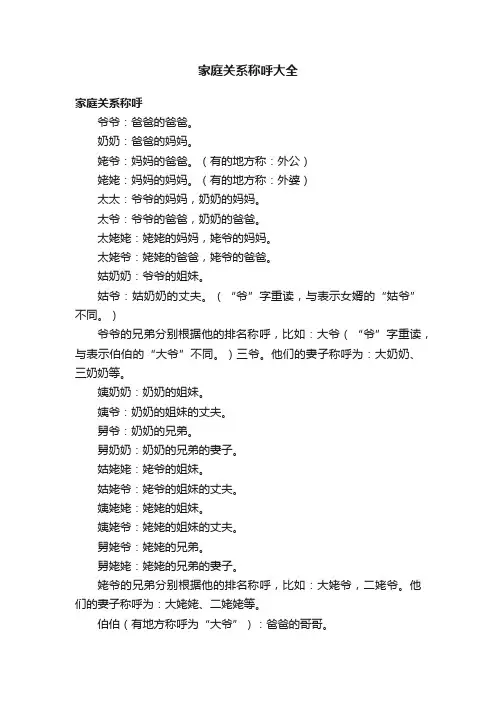 家庭关系称呼大全