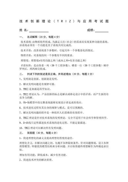 技术创新理论triz与应用试题