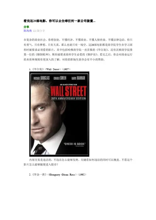 成功人士必看的20部经典电影大片(以电影的形式提高你的 理财 管理 情商)