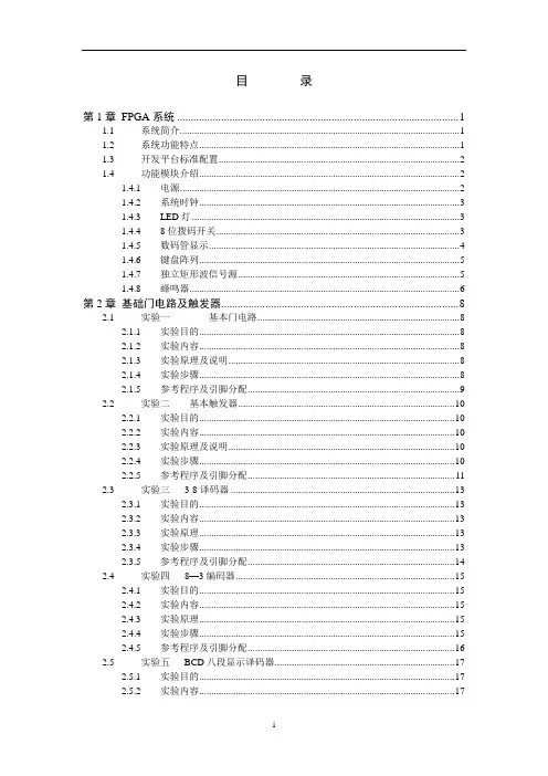 FPGA实验指导书