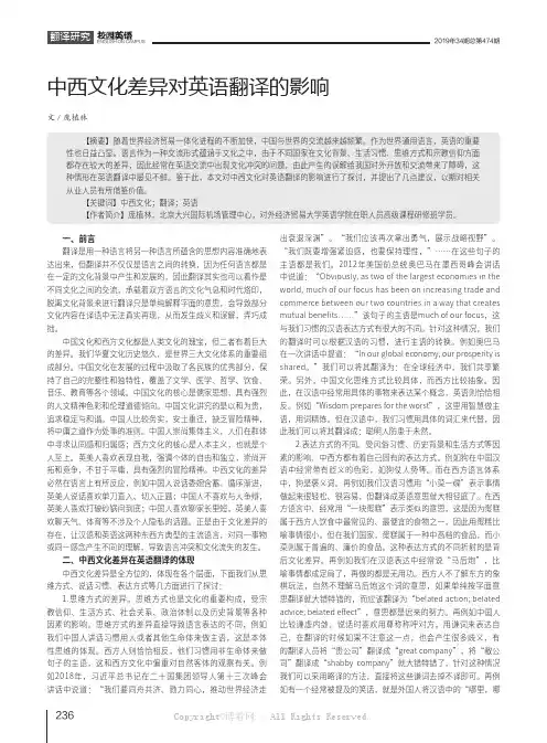中西文化差异对英语翻译的影响