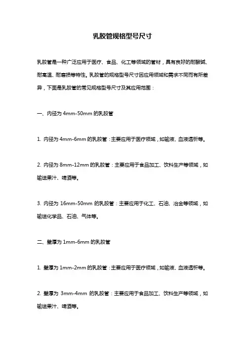 乳胶管规格型号尺寸
