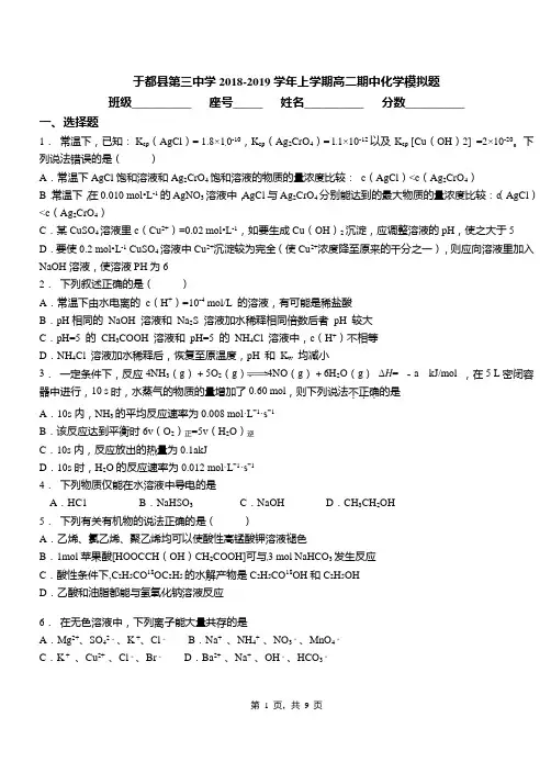 于都县第三中学2018-2019学年上学期高二期中化学模拟题