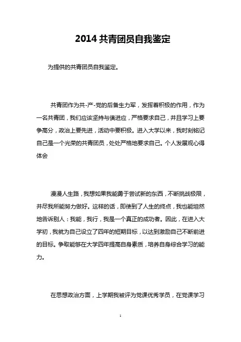 2014共青团员自我鉴定