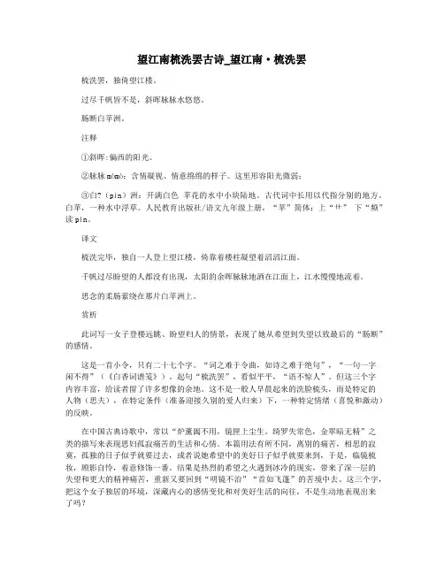 望江南梳洗罢古诗_望江南·梳洗罢
