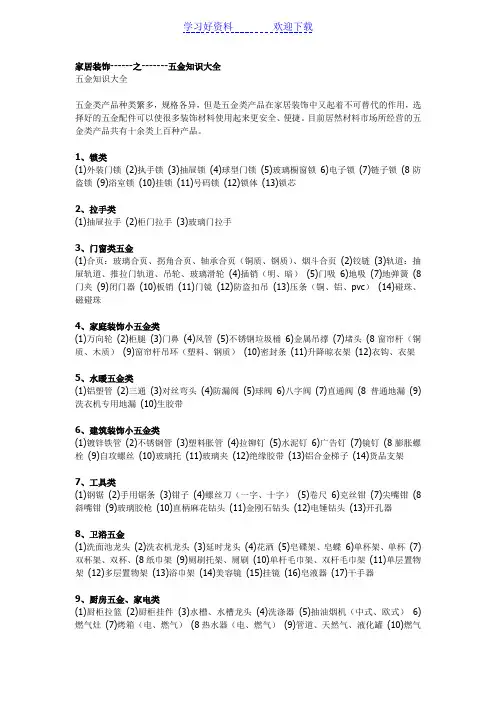 家居装饰------之-------五金知识大全