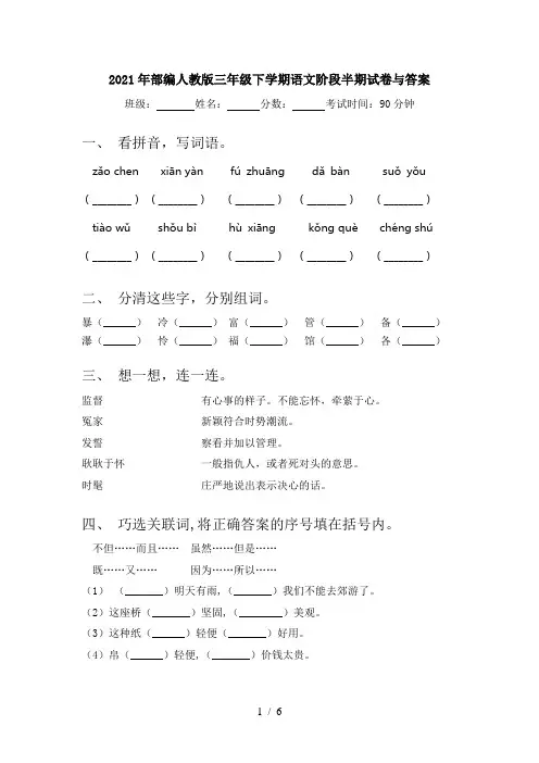 2021年部编人教版三年级下学期语文阶段半期试卷与答案