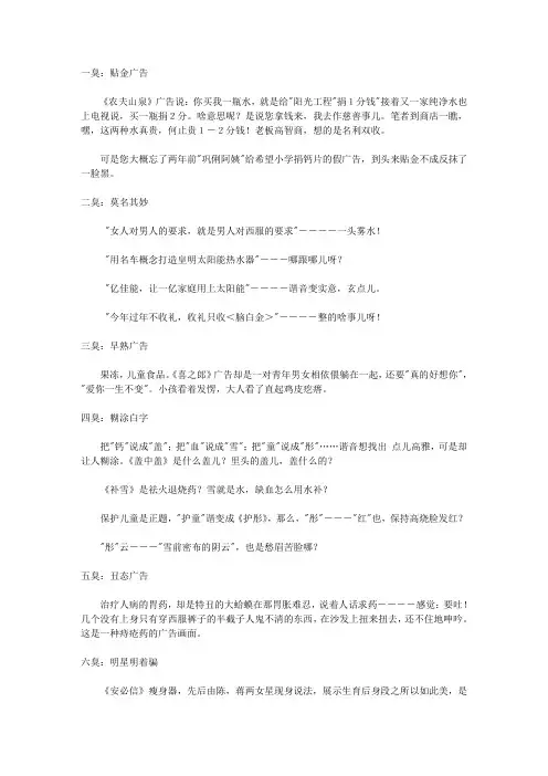 央视的恶心广告