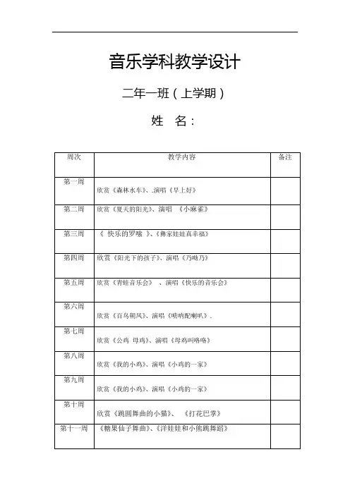 人音版小学音乐二年级上册教案(全册)