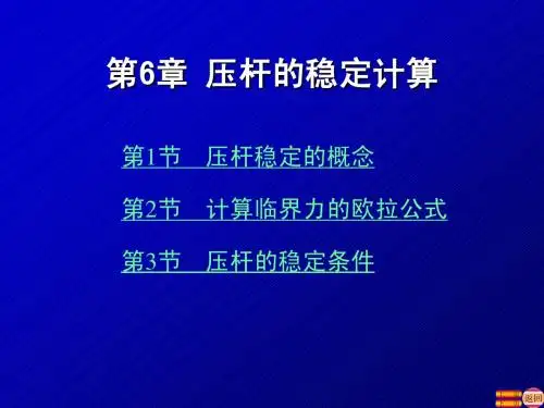 《土木工程力学》第6章