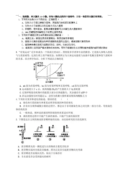 江西省临川一中2014届高三最后一次模拟考试生物试题 Word版含答案