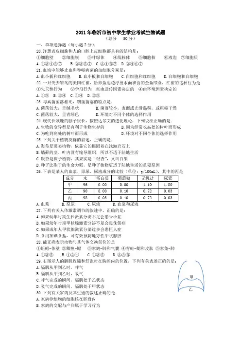 2011年临沂市初中学生学业考试生物试题