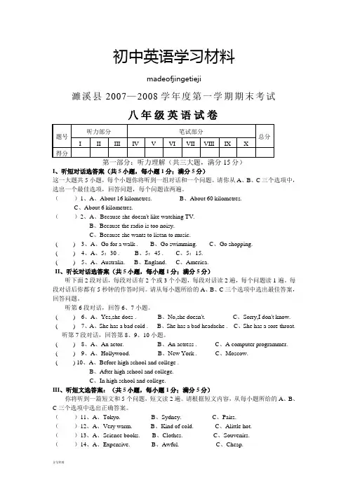 人教版英语八年级上册第一学期期末考试八年级英语试卷