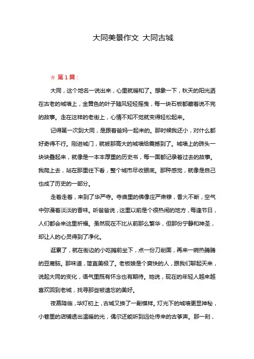 大同美景作文 大同古城