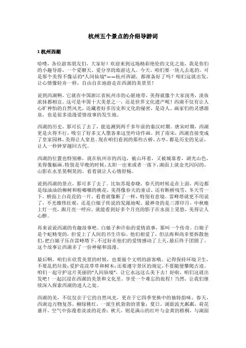 杭州五个景点的介绍导游词